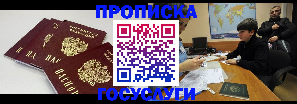 прописка для военкомата в Архангельске