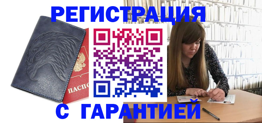 прописка для работы в Архангельске